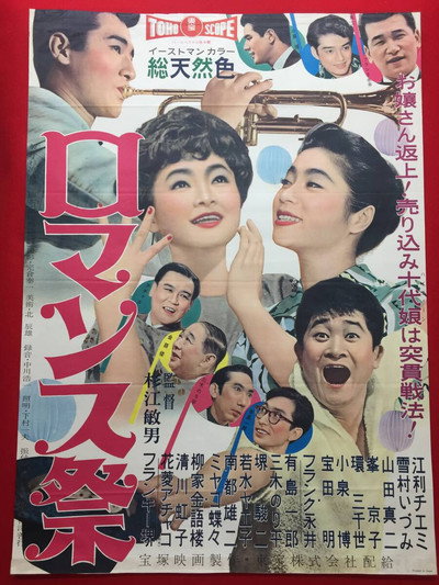 Póster de Romance and Rhythm