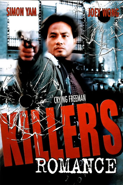 Póster de Romance entre asesinos