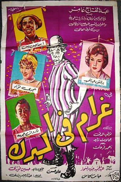 Póster de Romance in the Circus