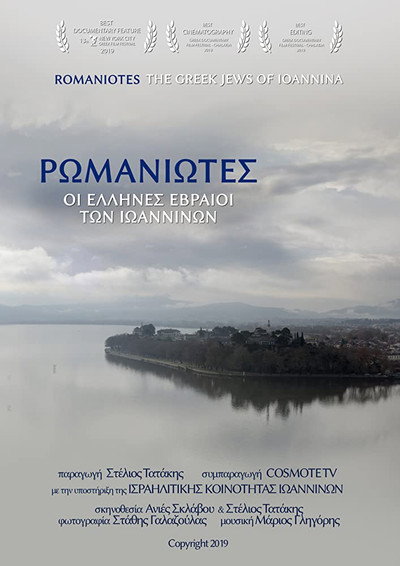 Póster de Romaniotes: The Greek Jews of Ioannina