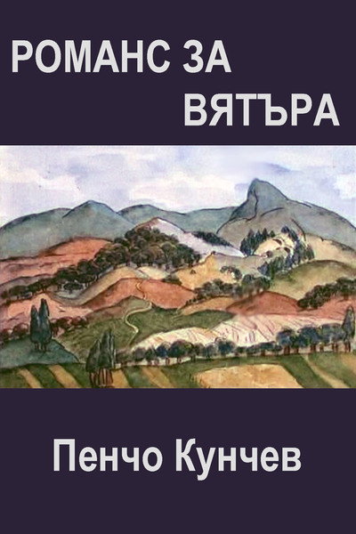 Póster de Romans za vyatara