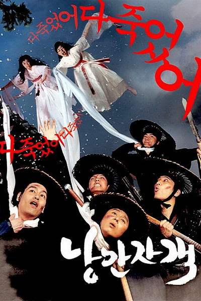Póster de Romantic Warriors