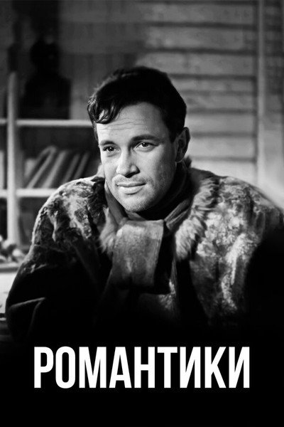 Póster de Romantiki
