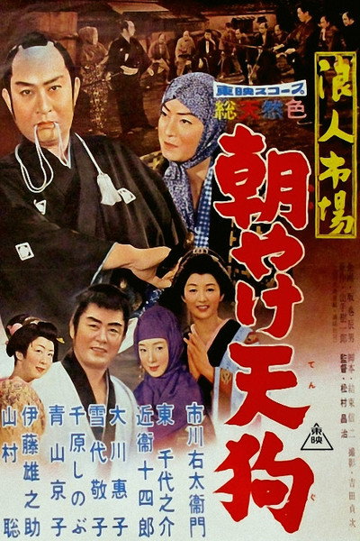Póster de Rônin ichiba - Asayake tengu