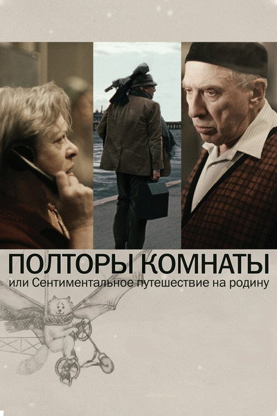 Póster de Room and a Half