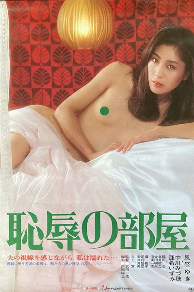 Póster de Room of Shame