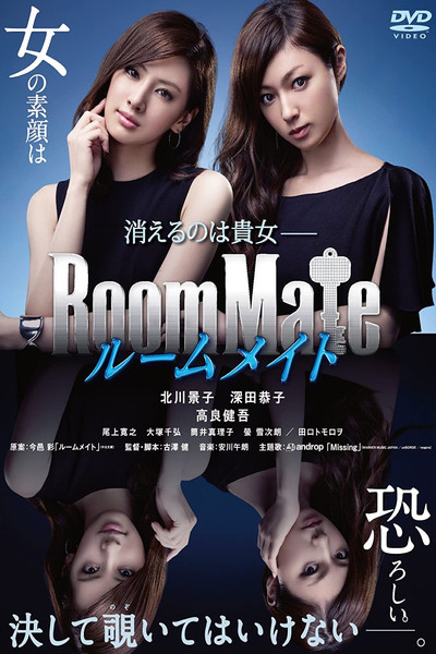 Póster de Roommate