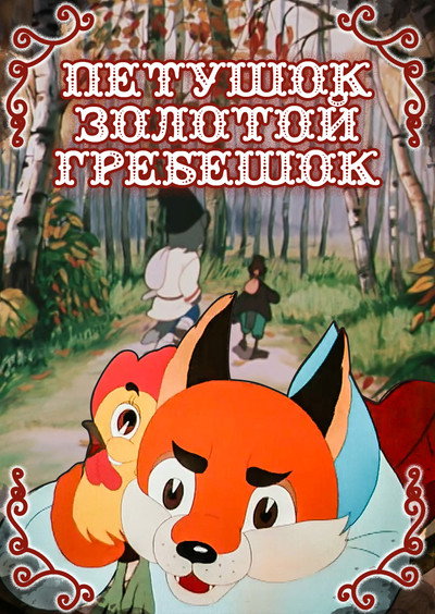 Póster de Rooster's Golden Comb