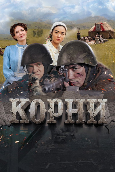 Póster de Roots
