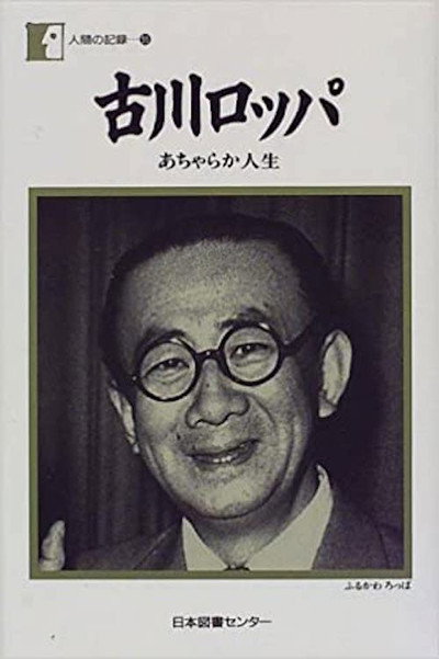 Póster de Roppa no shinkon ryoko