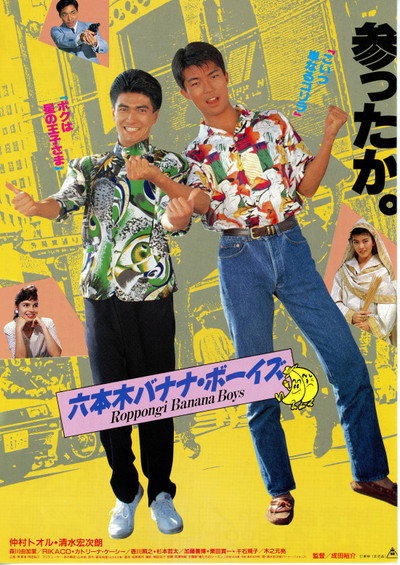 Póster de Roppongi banana boys