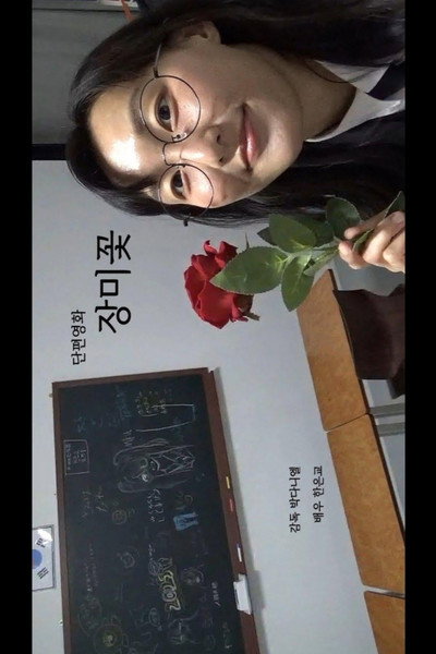 Póster de Rose