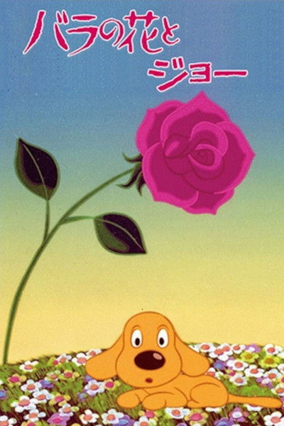 Póster de Rose Flower and Joe