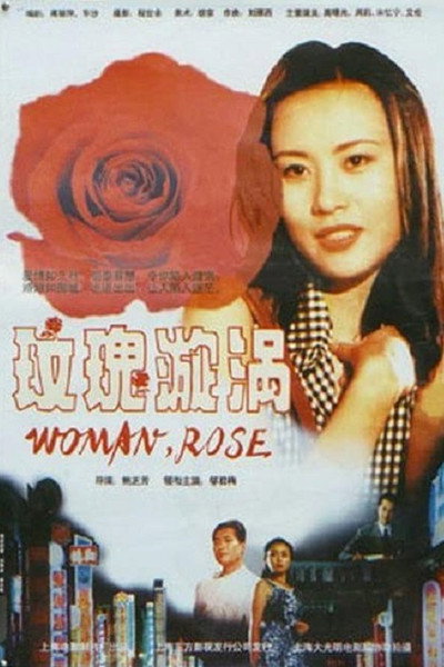 Póster de Roses Are Red