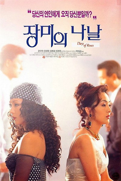 Póster de Rosy Days
