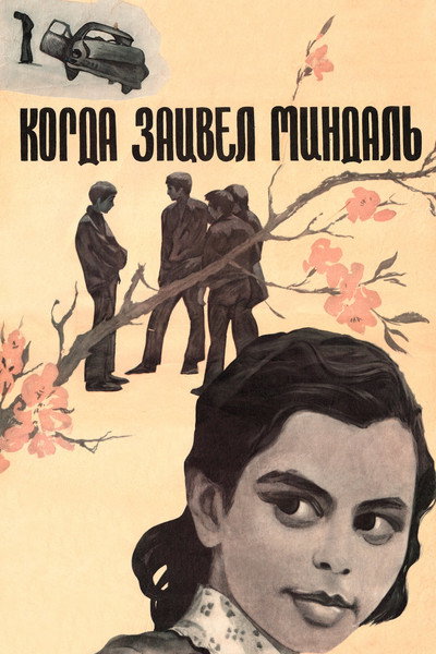 Póster de Rotsa akvavda nushi