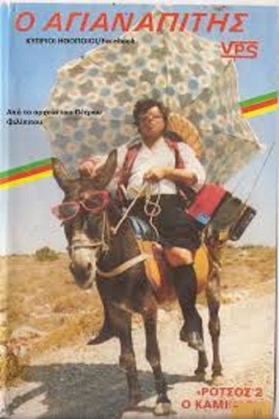 Póster de Rotsos 2 o kamikazi