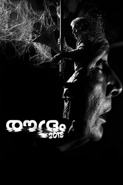 Póster de Roudram 2018