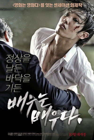 Póster de Rough Play