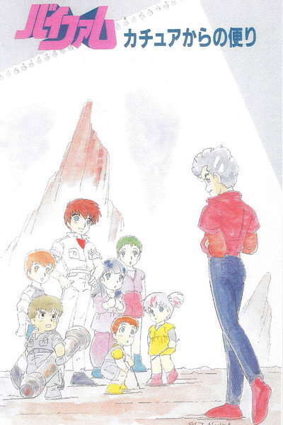 Póster de Round Vernian Vifam: A Letter from Katue