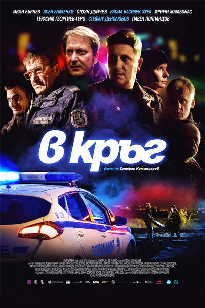 Póster de Rounds
