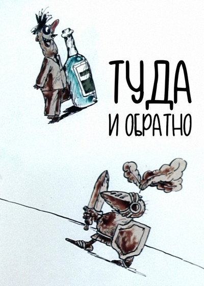 Póster de Roundtrip