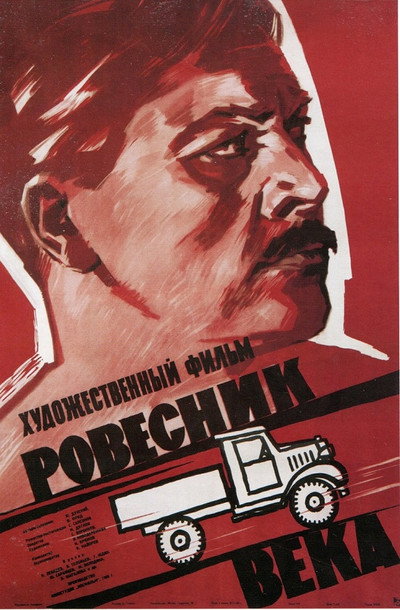 Póster de Rovesnik veka