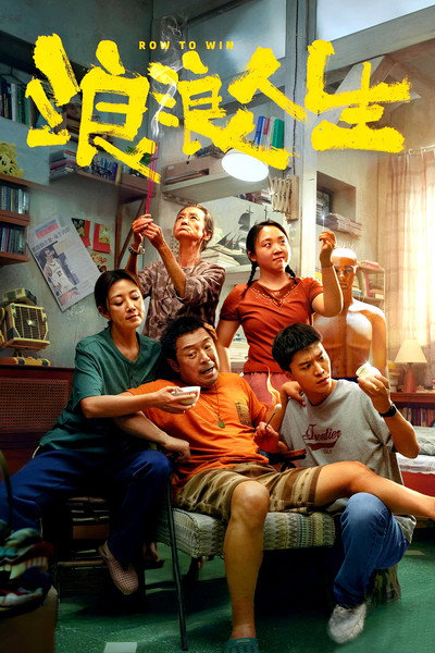 Póster de Row to Win