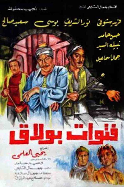 Póster de Rowdies of Bulaq