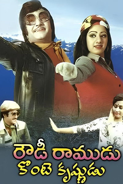 Póster de Rowdy Ramudu Kinte Krishnudu