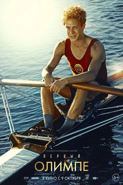 Póster de Rowing for Gold
