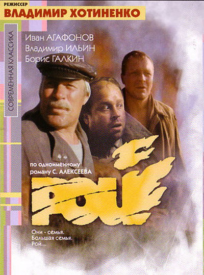 Póster de Roy