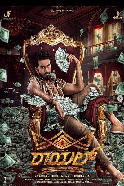 Póster de Royal
