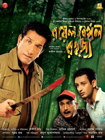 Póster de Royal Bengal Rahasya
