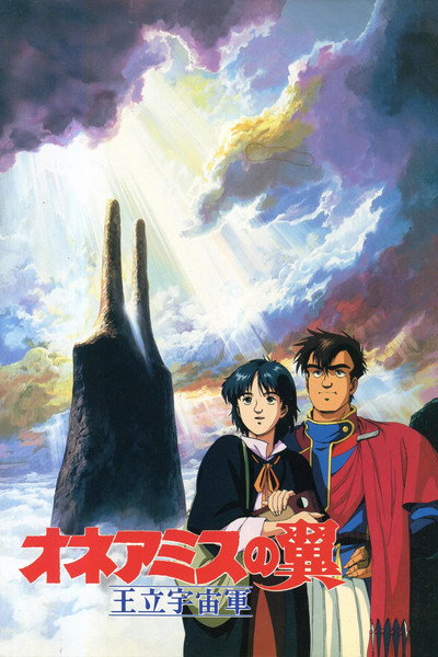 Póster de Royal Space Force