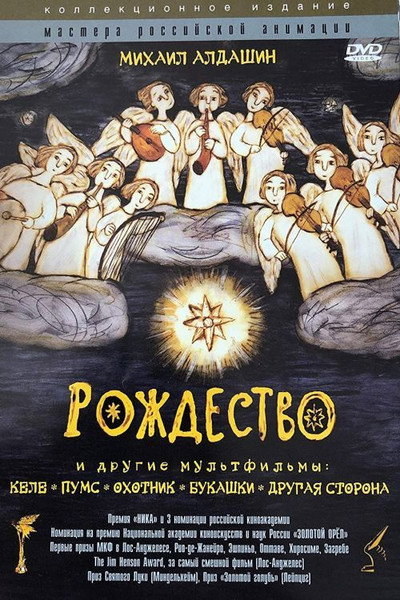 Póster de Rozhdestvo