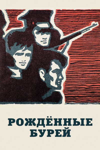Póster de Rozhdyonnye burey