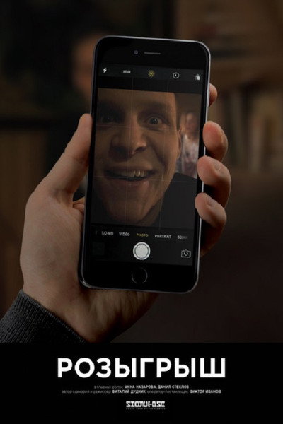 Póster de Rozygrysh