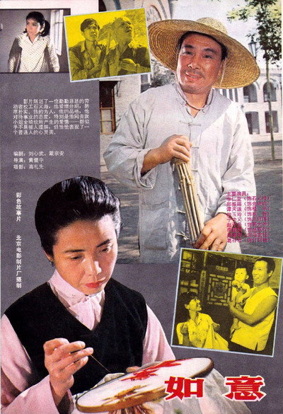 Póster de Ru yi