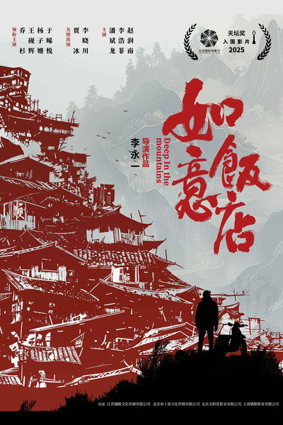Póster de Ru Yi Fan Dian