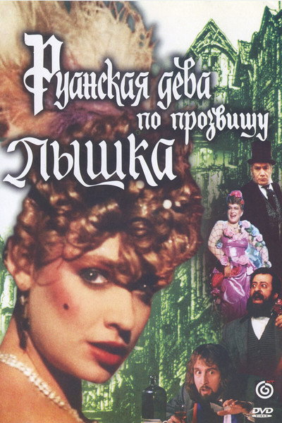 Póster de Ruanskaya deva po prozvishchu Pyshka