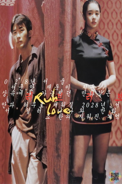 Póster de Rub Love