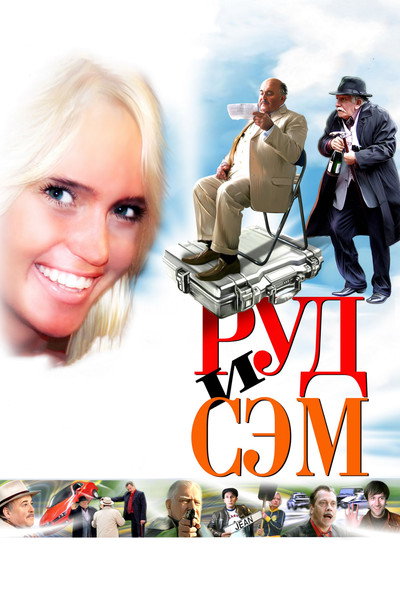 Póster de Rud i Sem