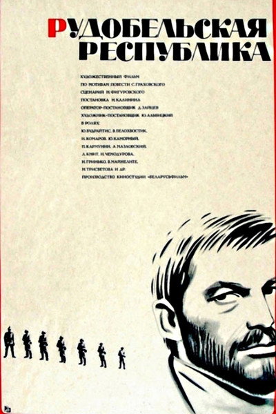 Póster de Rudobelskaya respublika