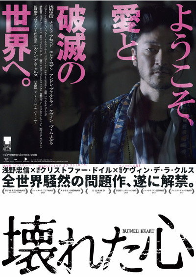 Póster de Ruined Heart: Another Lovestory Between a Criminal & a Whore