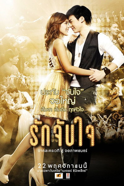 Póster de Ruk Jub Jai: The Movie