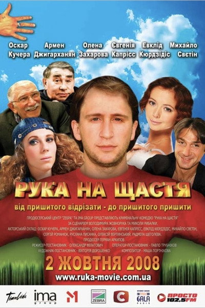 Póster de Ruka na schaste