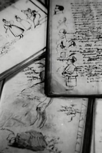 Póster de Rukopisi Pushkina (Pushkin's Manuscripts)
