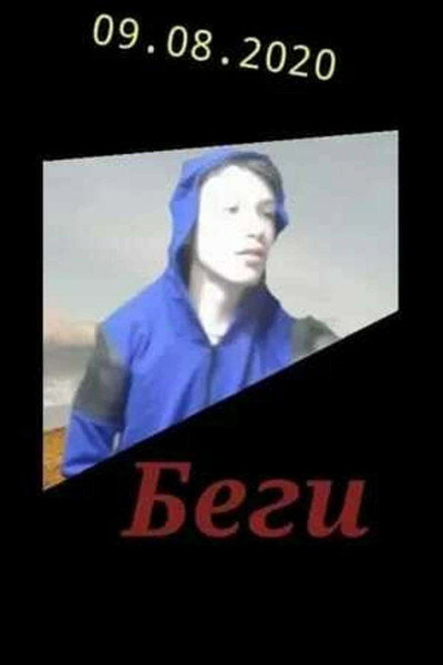 Póster de Run!