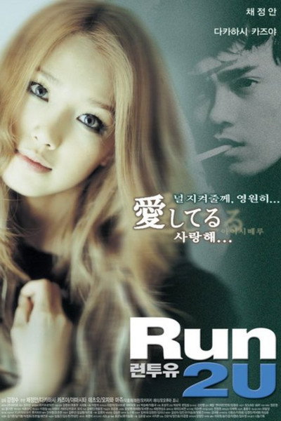 Póster de Run 2 U